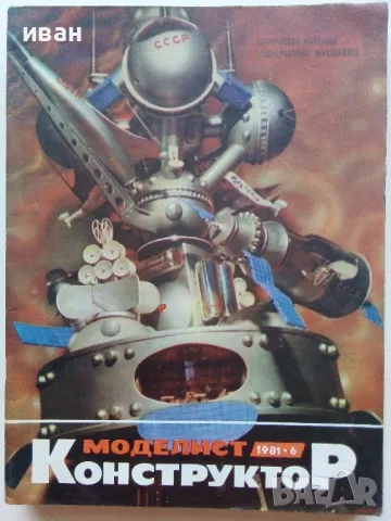 Списания "Моделист конструктор"