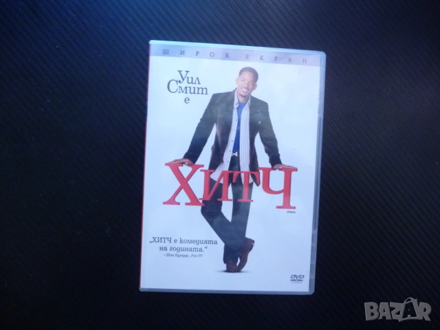 Хитч.DVD филм комедия на годината Уил Смит Ева Мендес доктор по срещите влюбени половинка твоята