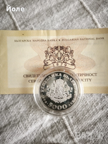 Четири Юбилейни монети Сребро , снимка 4 - Нумизматика и бонистика - 52389412