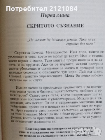 Махалото на подсъзнанието / Сидни Фридман , снимка 4 - Специализирана литература - 44117840