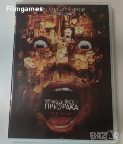 DVD-13 Призрака, снимка 1
