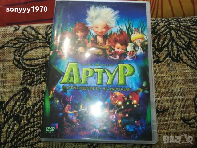 АРТУР ДВД 2502251730
