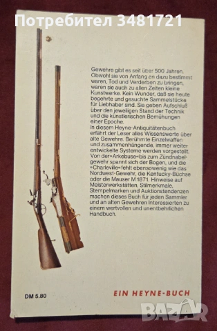 Справочник Антики - пушки / Antiquitäten. Gewehre, снимка 4 - Енциклопедии, справочници - 53251865