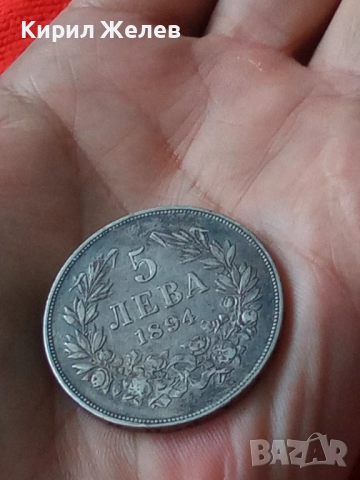Сребърна монета 5 лева 1894г. Княжество България перфектно състояние от КОЛЕКЦИЯ за КОЛЕКЦИЯ 51395, снимка 9 - Нумизматика и бонистика - 51862762