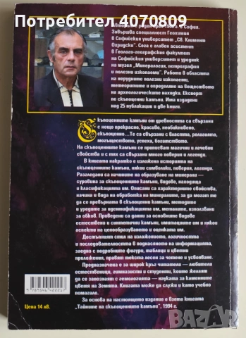 Стари Книги, снимка 8 - Специализирана литература - 53374388