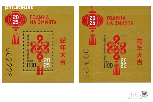 България 2025 - Китайска нова година на Дървената змия - 2 блока MNH