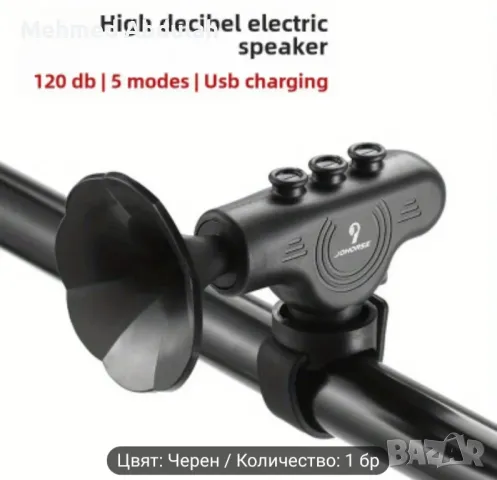 Клаксон за велосипеди 