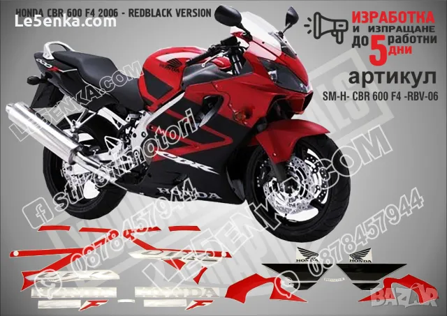 HONDA CBR 600 F4 2006 - REDBLACK VERSION SM-H- CBR 600 F4 -RBV-06