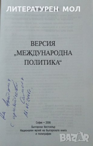 Версия "Международна политика" Симеон Василев 2006 г., снимка 2 - Други - 27633917
