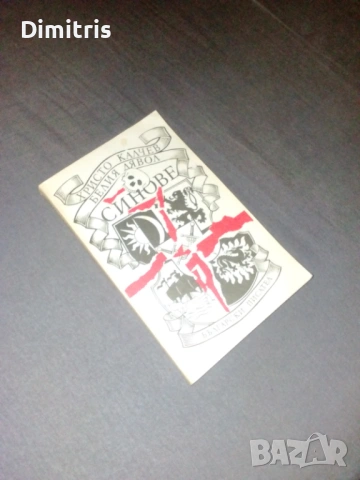 Белия дявол: Синове, снимка 9 - Художествена литература - 53085432