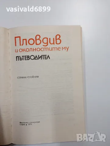 Пловдив - пътеводител , снимка 5 - Други - 48859099