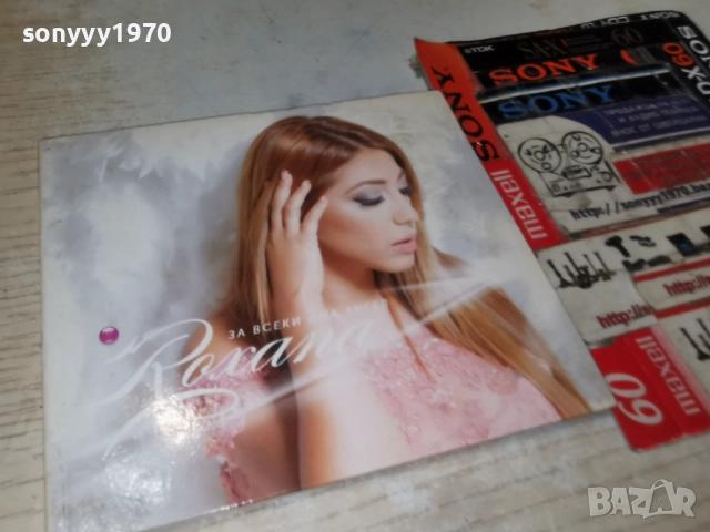 РОКСАНА ЦД 2012252154, снимка 10 - CD дискове - 52860988