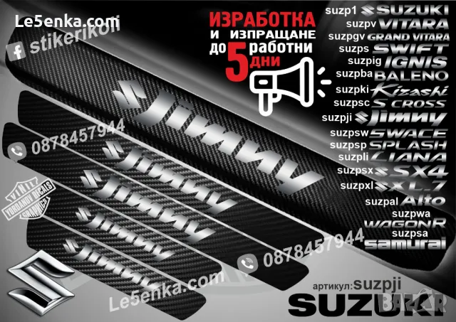 ПРАГОВЕ карбон SUZUKI SWACE фолио стикери suzpsw, снимка 7 - Аксесоари и консумативи - 44071131