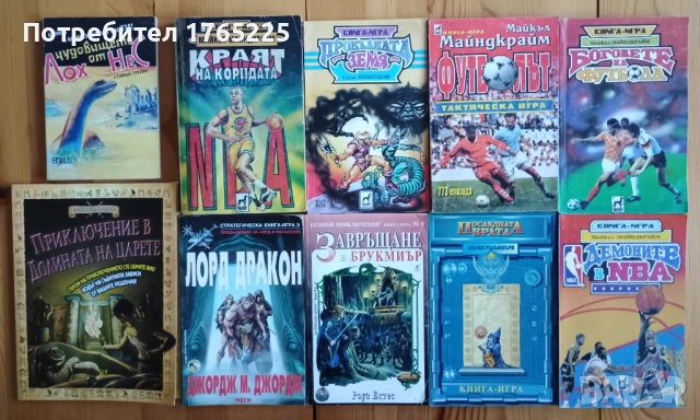 Книги-игри от 90-те, снимка 4 - Детски книжки - 45040017