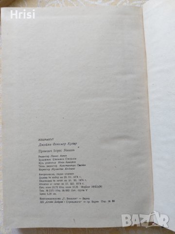 Приключенски романи, снимка 4 - Художествена литература - 37807554