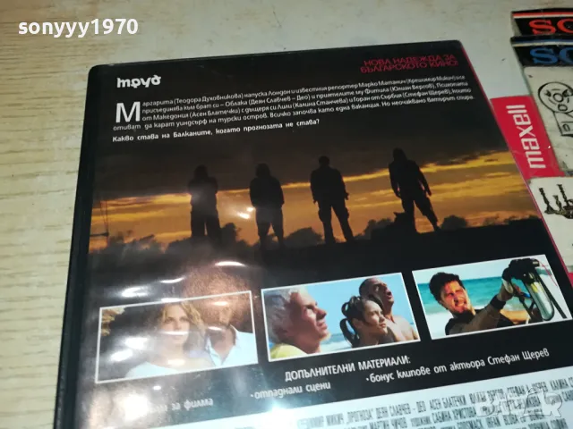 ПРОГНОЗА ДВД 0904251918, снимка 13 - DVD филми - 49830564