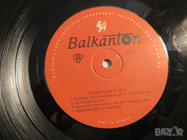 Рядка Грамофонна плоча - народни песни и хора - издание 70те години, снимка 2 - Грамофонни плочи - 27598433