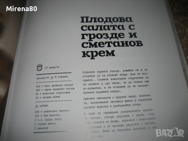 Бон Апети - Сезони в кухнята , снимка 10 - Специализирана литература - 53576955