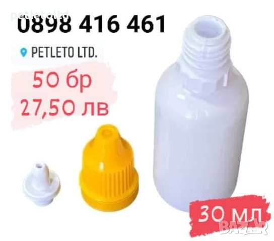 Шишенца с капкомер 50 мл за разфасовка на тинктура от прополис ( SET 50 БР ), снимка 2 - За пчели - 39095183