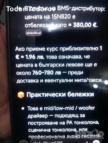 Продавам тонколони BMS , снимка 12 - Други - 52569095