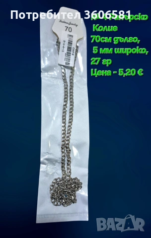 Хип - Хоп/Рапърско семпло колие от титаниева стомана с различни размери 50, 60,70 см дължина, снимка 6 - Колиета, медальони, синджири - 53007544