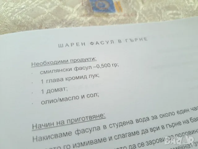 Любими родопски ястия, на 2 езика, снимка 5 - Други - 47332131