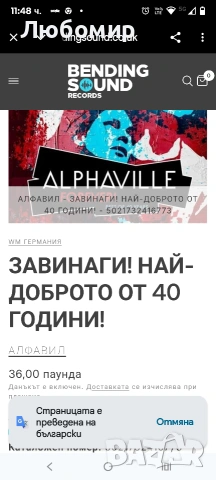 АЛФАВИЛ - ЗАВИНАГИ! НАЙ-ДОБРОТО ОТ 40 ГОДИНИ, снимка 2 - Грамофонни плочи - 53255940