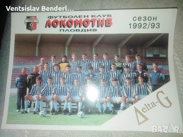 сет на Локомотив Пловдив , снимка 9 - Нумизматика и бонистика - 43171141