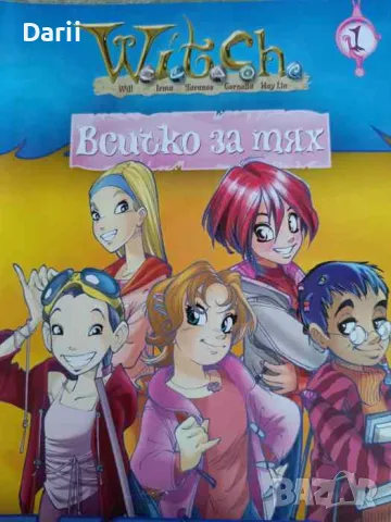 Witch. Всичко за тях. Бр. 1 / 2004