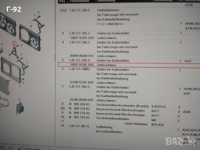 1J0121206H9B9,*NEU*VAG*държач за вентилатора на радиатора с диаметър 330мм, снимка 4 - Части - 32233776