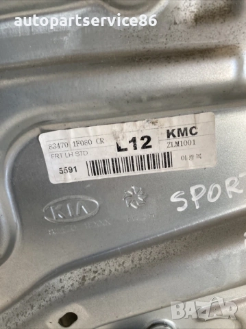 Преден ляв регулатор за стъкло на врата за KIA Sportage 2.7 (2007) 83470-1F080, снимка 2 - Части - 53438920