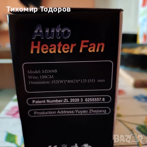 Печка за автомобил 150w, снимка 6 - Аксесоари и консумативи - 43335590