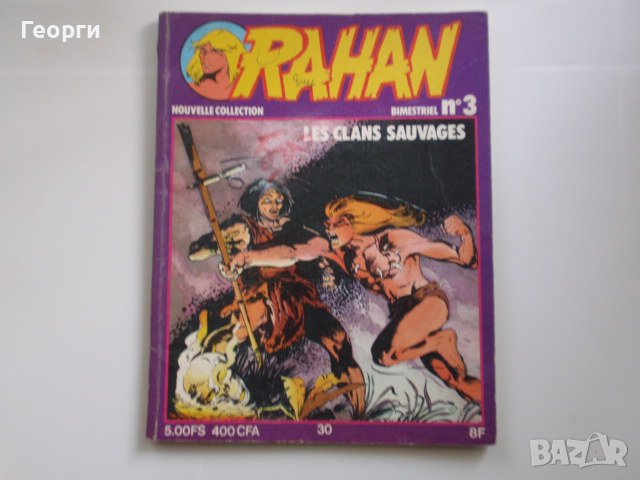комикс албуми с Рахан (Rahan) от 70-те и 80-те, снимка 8 - Списания и комикси - 36357284