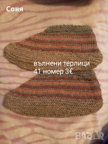 Терлици, снимка 12 - Други - 36425028