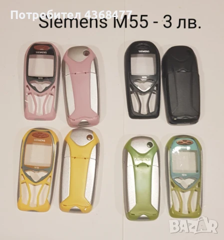 ПАНЕЛИ за Siemens A75,M35,A40,A35,A36,M65,MC60,S65,M55,C62,A65,A62,CX65,CT65,ST65,A55, снимка 7 - Резервни части за телефони - 50604606