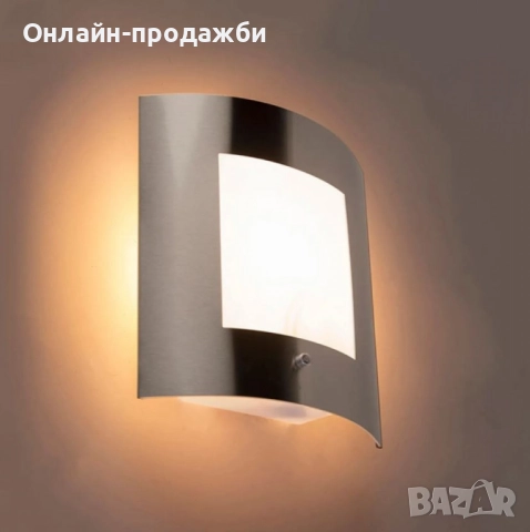 2бр/ Външна градинска лампа аплик от неръждаема стомана – IP44