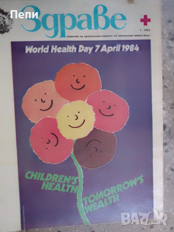 РетроСписание-ЗДРАВЕ-6броя, снимка 2 - Колекции - 52061471