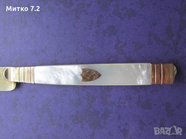 Стар сребърен нож със седефена дръжка, снимка 8 - Антикварни и старинни предмети - 28012840