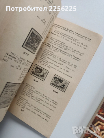 ЛОТ Каталози за пощенски марки, снимка 9 - Специализирана литература - 53564738