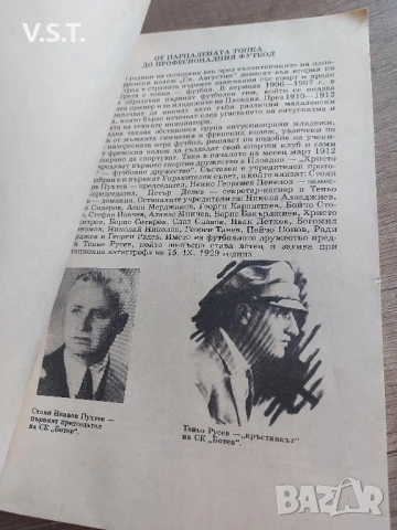 80 Години ФК Ботев Пловдив 1912 - 1992, снимка 4 - Футбол - 51082630