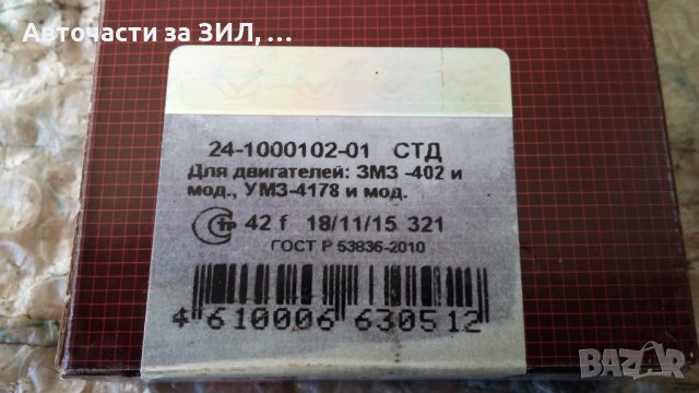 Лагери основни нормални Уаз, снимка 3 - Части - 43019981