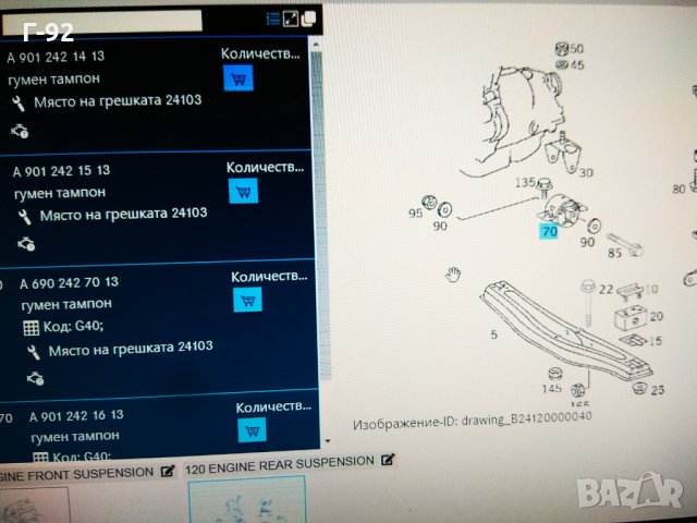 A9012421513**NEU**MERCEDES-BENZ**MB Sprinter**VW LT 95-0**Тампон, автоматична скоростна кутия**, снимка 5 - Части - 33370397