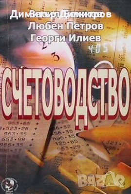 Счетоводство Васил Божков
