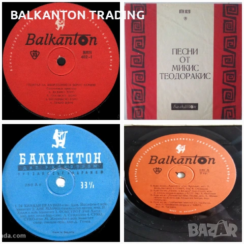 Колекция: Песни за Благоевград и някои плочи М 25, снимка 2 - Грамофонни плочи - 53136391
