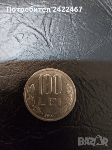 100 румънски леи 1992 г.