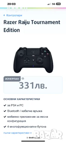 Джойстик Razer Raiju Tournament Edition, снимка 7 - Аксесоари - 49690529