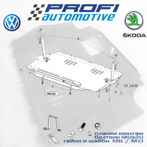 МЕТАЛНА КОРА ПОД ДВИГАТЕЛ / SKOДA YETI / AUDI A3 / SKODA OCTAVIA II / SUPERB / VW SHARAN, снимка 2 - Части - 33643952