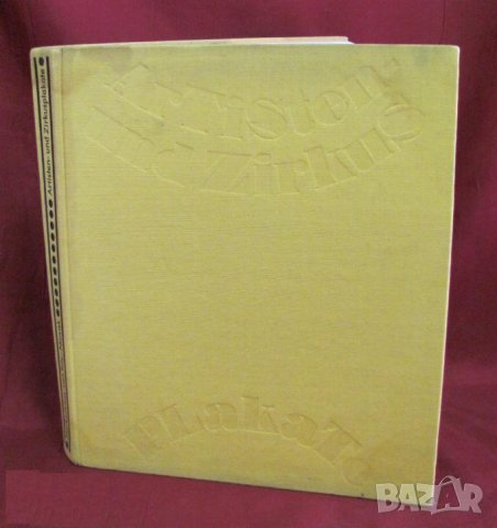 1976г. Книга с Циркови Плакати, снимка 16 - Художествена литература - 43225003