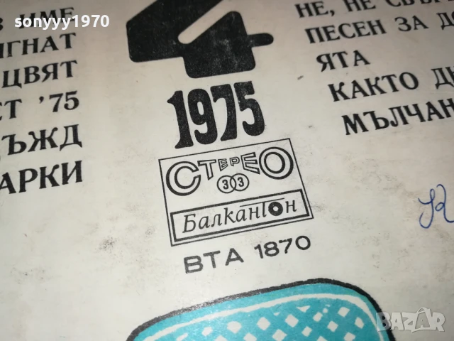 ХОРИЗОНТ 4-ПЛОЧА 1906251010, снимка 5 - Грамофонни плочи - 50720517