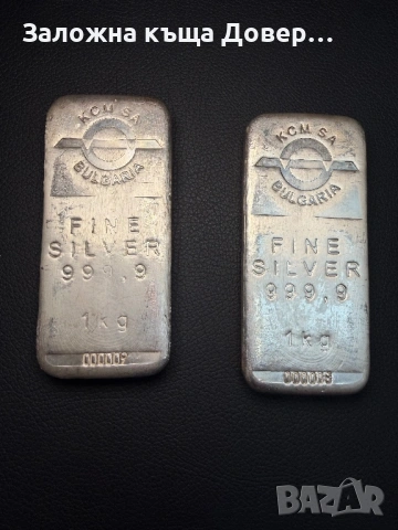 Сребърни кюлчета 1кг КЦМ silver 999 сертификат инвестиционно сребро , снимка 2 - Други - 53275684